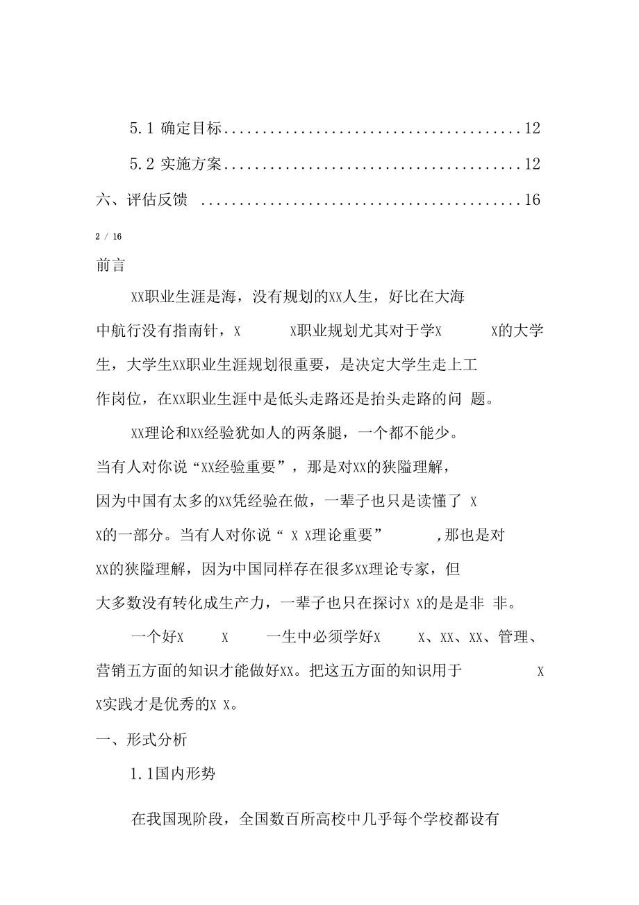 中国刑事警察学院大学生职业生涯规划书.docx_第3页