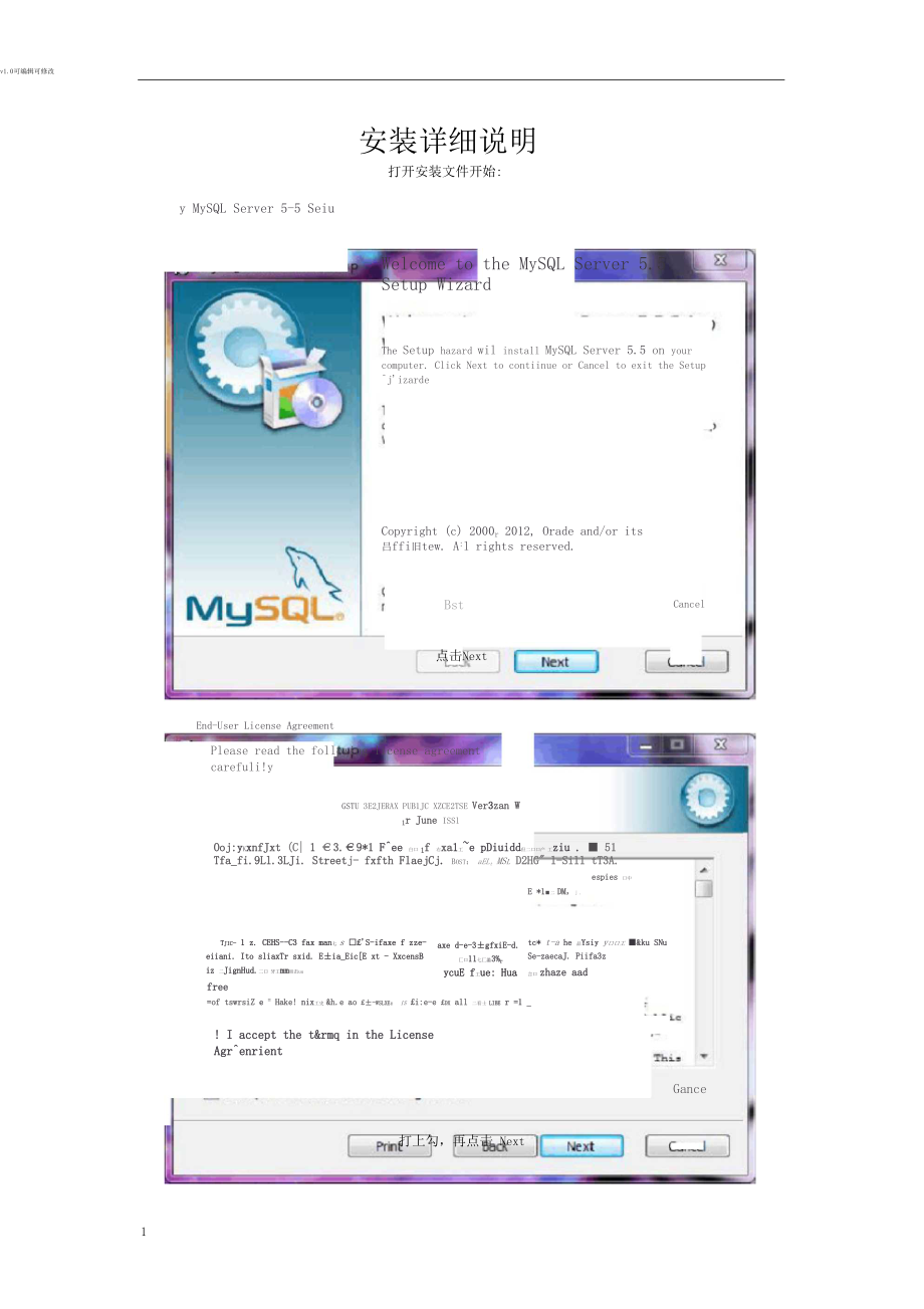 MySql_5.5安装图解说明(超详细).docx_第1页