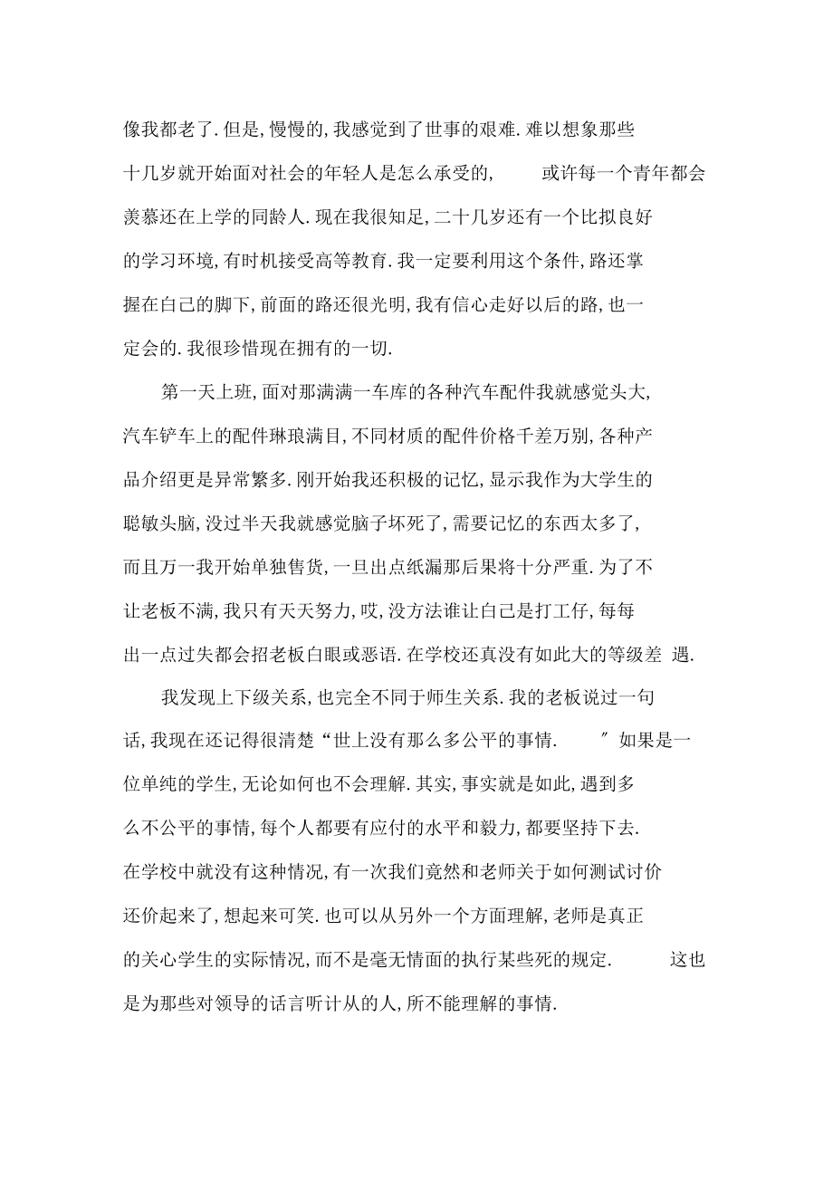 2018大学生寒假社会实践报告2019范文工作报告.docx_第2页