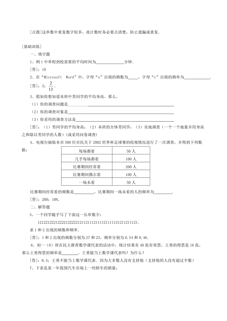 河南省偃师市府店镇七年级数学上册《5.01数据的收集》学案（1）.doc_第2页