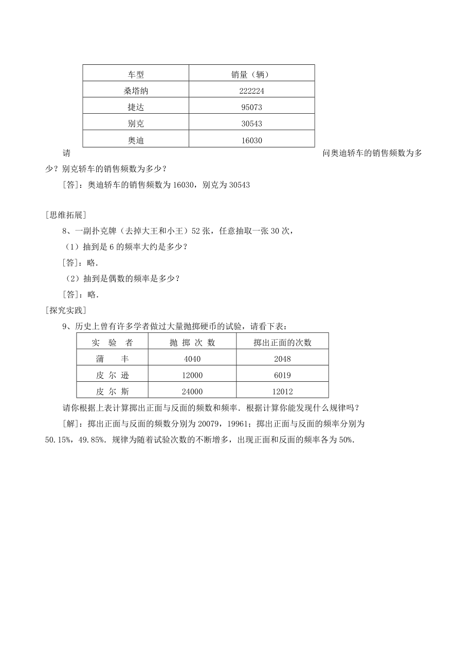 河南省偃师市府店镇七年级数学上册《5.01数据的收集》学案（1）.doc_第3页