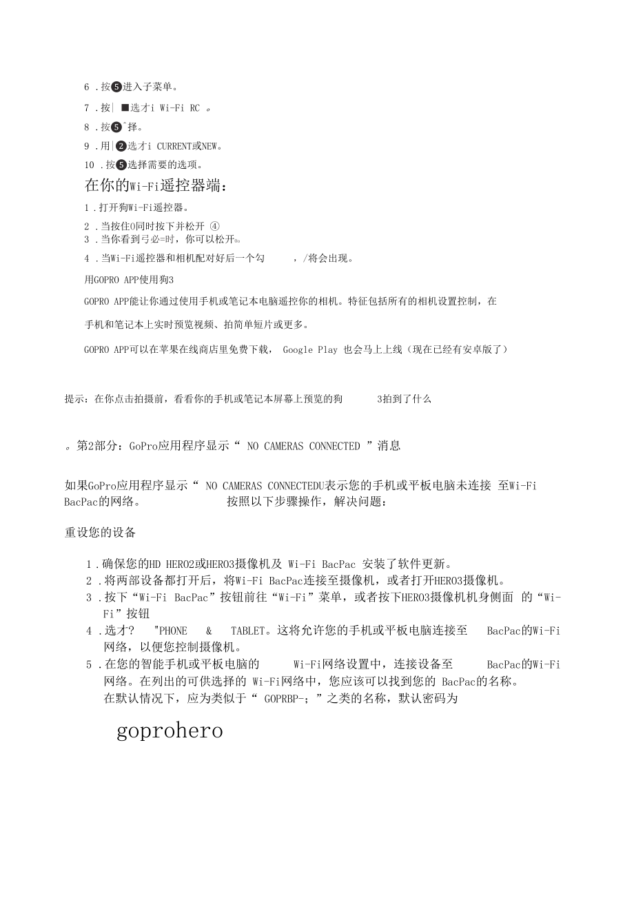 GoPro无线网络连接设置.docx_第2页