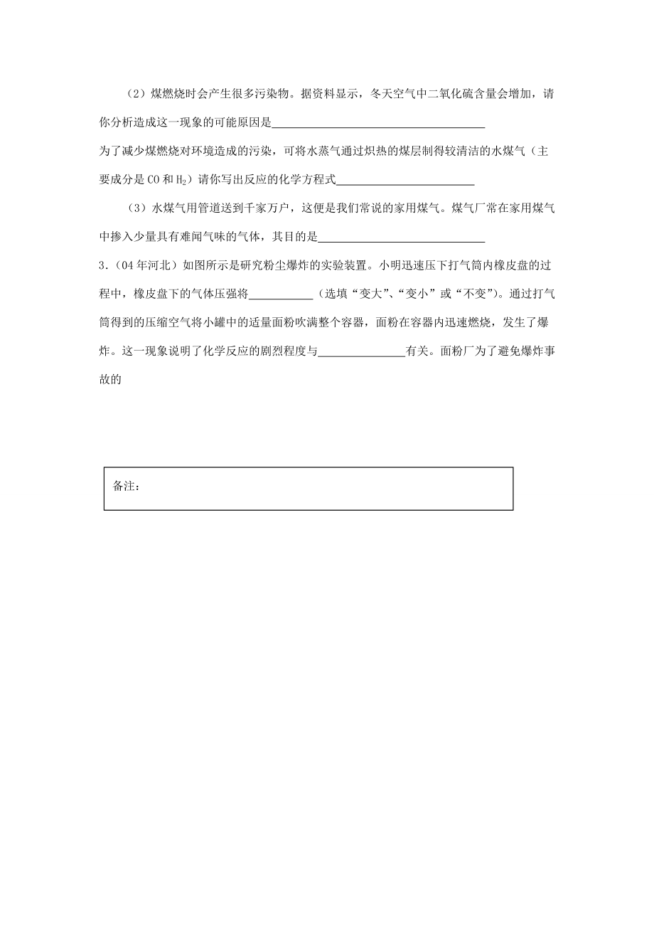 河北省唐山十九年级化学 7.2《燃料和热量》学案（2）.doc_第3页