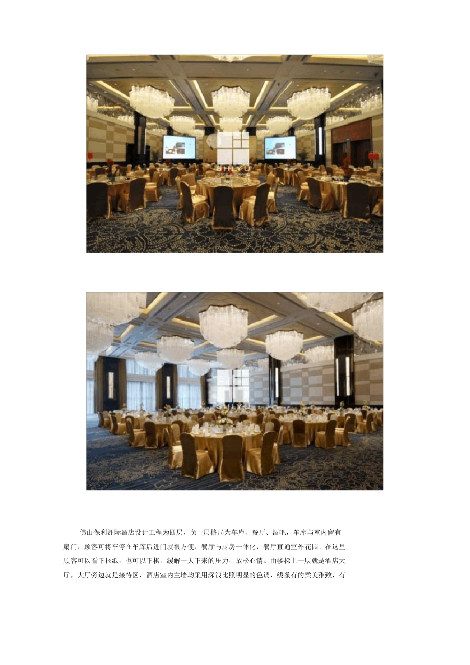 佛山保利洲际酒店极具到位的室内采光设计.docx_第3页