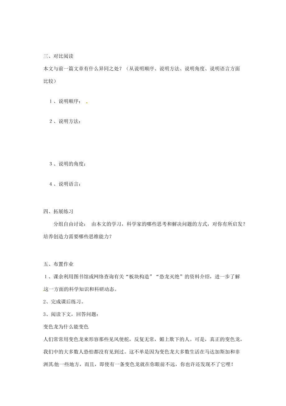 河南省开封市八年级语文上册 18阿西莫夫短文两篇导学案（无答案） 新人教版.doc_第3页