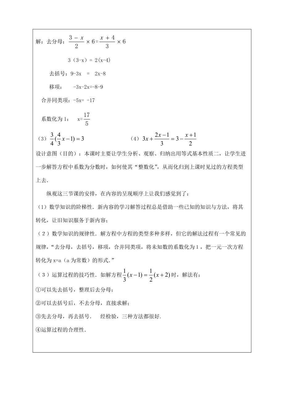 宁夏银川市七年级数学上册 第五章《第二节解方程（二）》学案（教师版）.doc_第2页