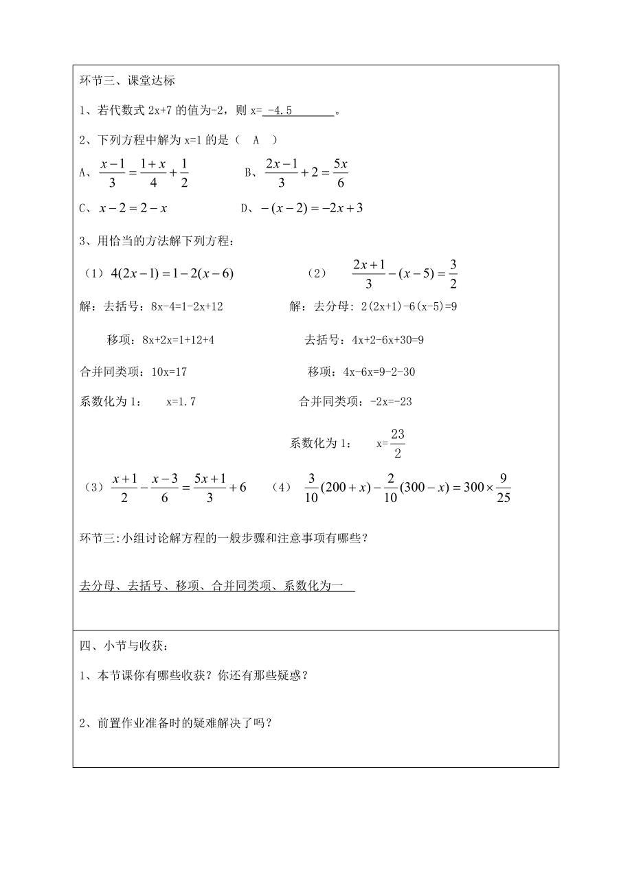 宁夏银川市七年级数学上册 第五章《第二节解方程（二）》学案（教师版）.doc_第3页