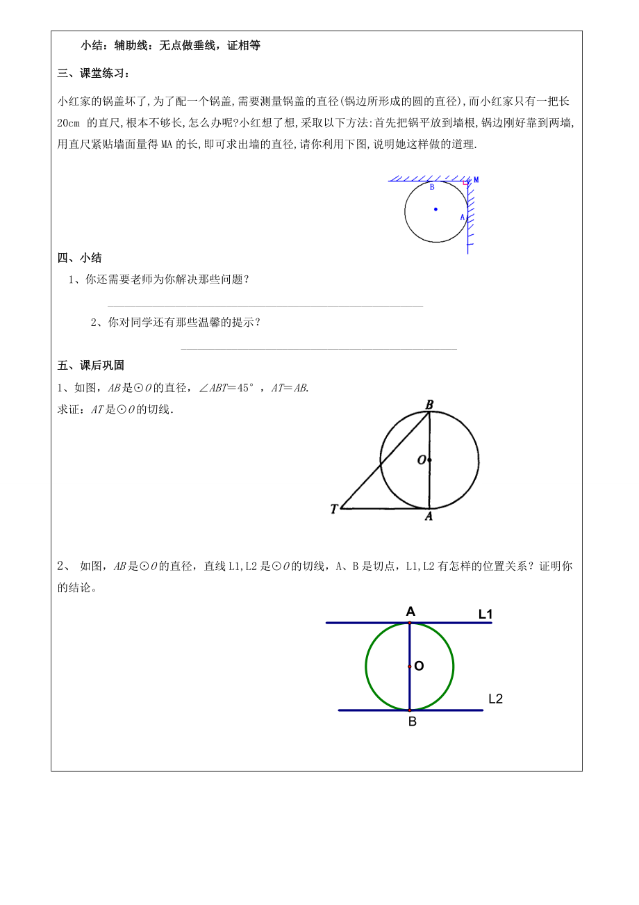 广西桂林市九年级数学上册 24.2.1圆的切线判定导学案（无答案） 新人教版.doc_第2页