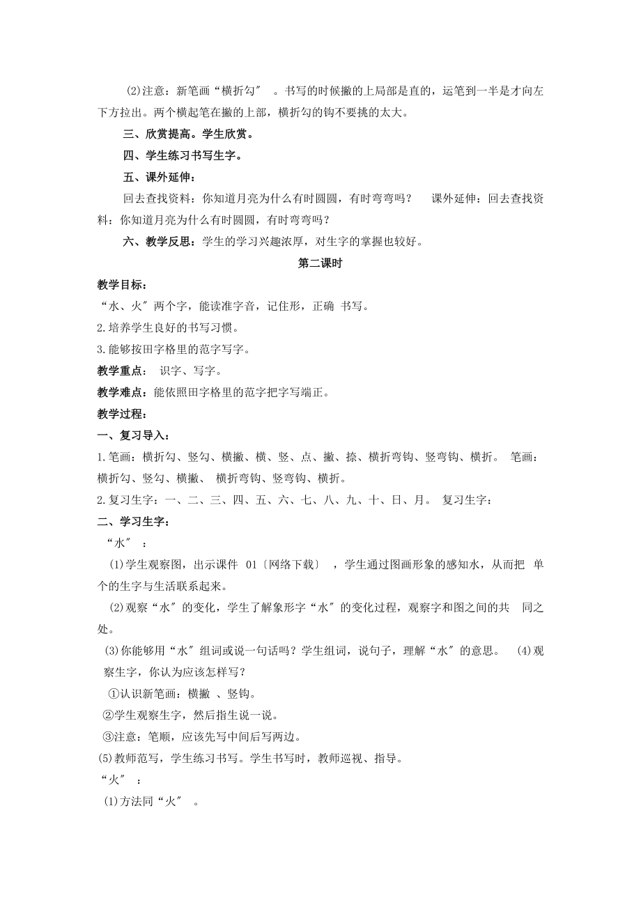 一年级语文上册 日月水火 3教案 北京版 教案.doc_第2页