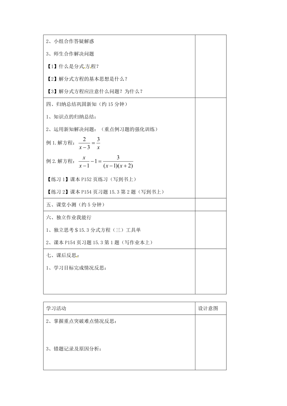 秋八年级数学上册 15.3.2 解分式方程学案 （新版）新人教版-（新版）新人教版初中八年级上册数学学案.doc_第2页