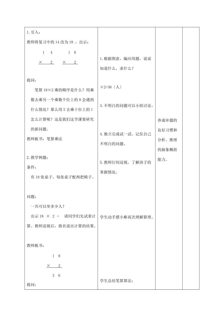 三年级数学上册 笔算乘法（进位）教案 北京版 教案.doc_第2页