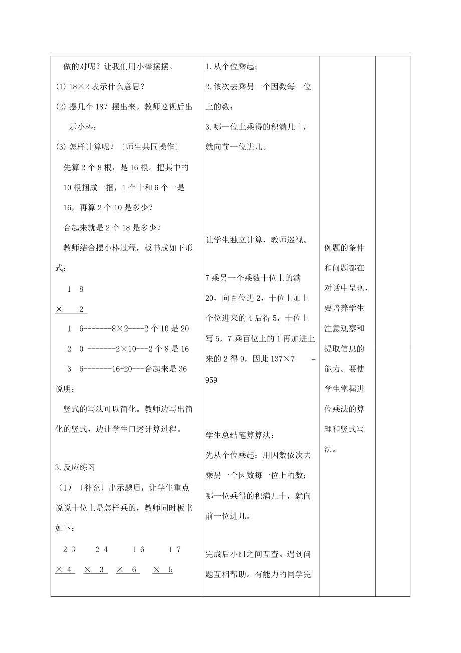 三年级数学上册 笔算乘法（进位）教案 北京版 教案.doc_第3页