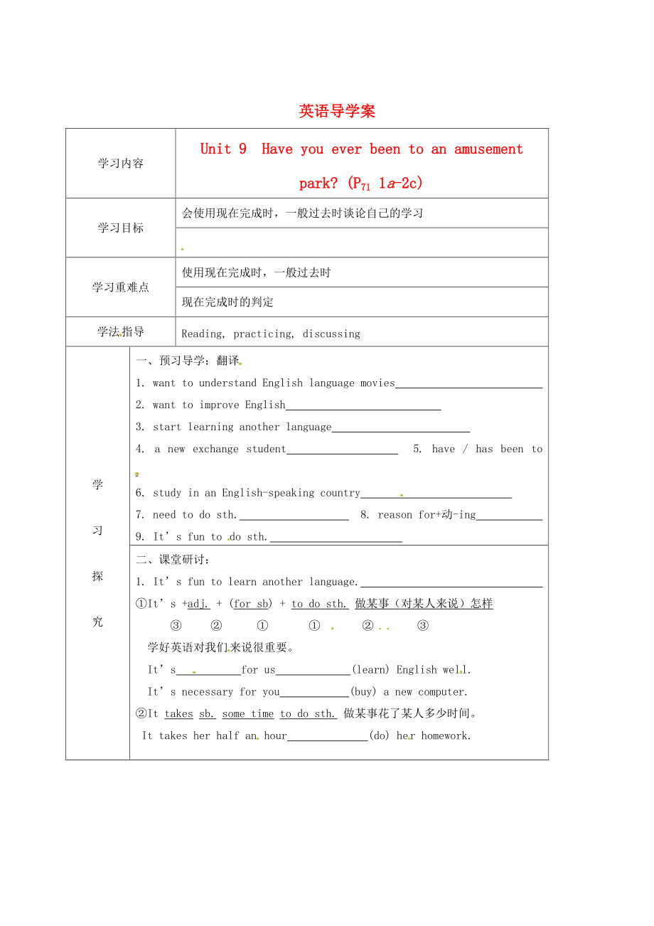湖南省吉首市民族八年级英语导学案（43).doc_第1页