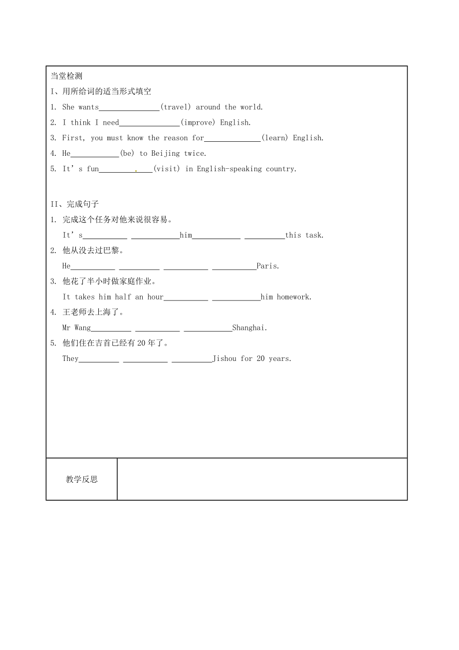 湖南省吉首市民族八年级英语导学案（43).doc_第3页