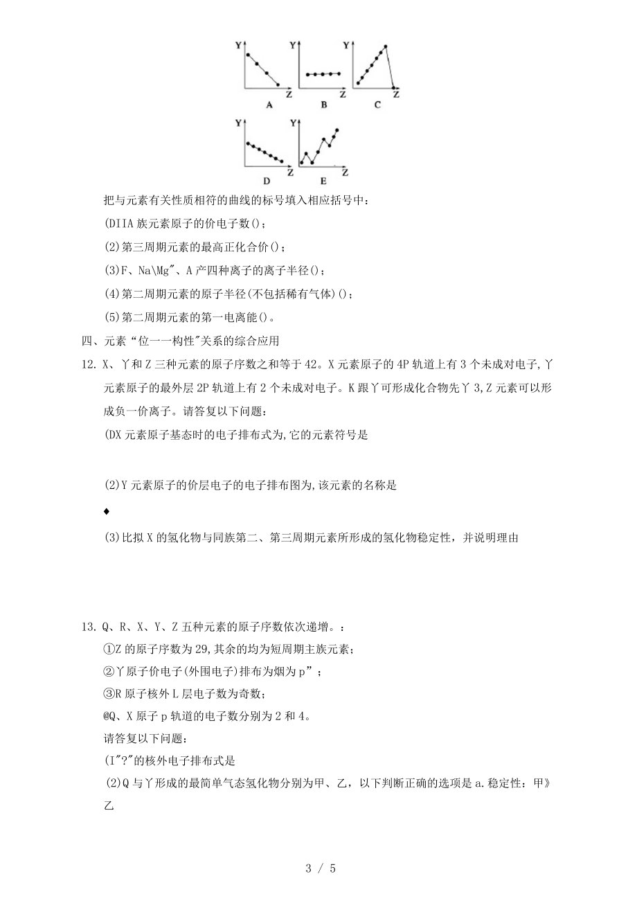 原子结构试题及答案.docx_第3页