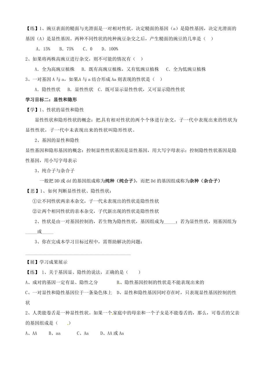 湖北省襄阳四十八年级生物《基因的显性和隐形》学案 人教版.doc_第2页