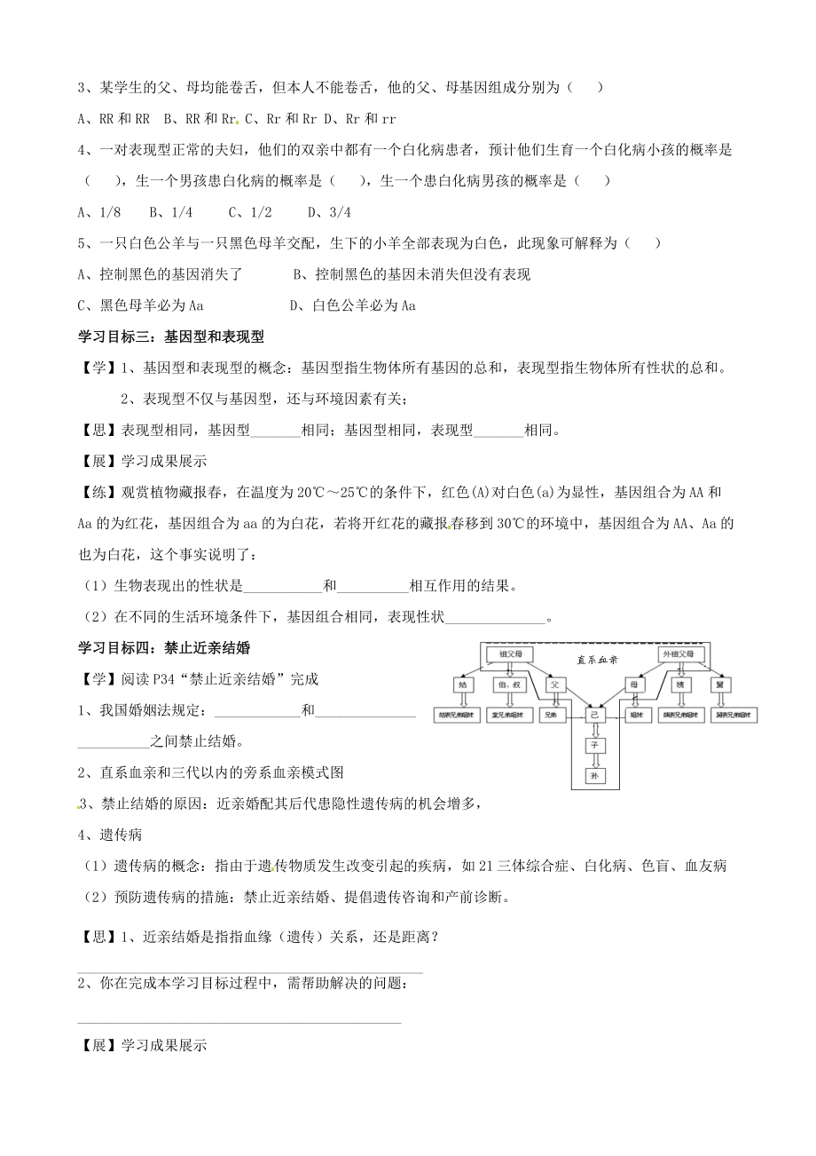 湖北省襄阳四十八年级生物《基因的显性和隐形》学案 人教版.doc_第3页