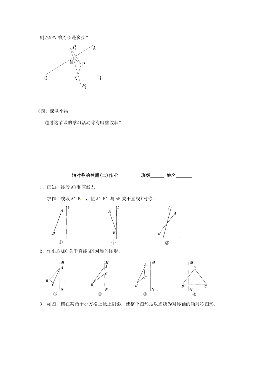 江苏省无锡市长安八年级数学上册 第一章《轴对称图形》1.2轴对称的性质（2）导学稿（无答案）.doc_第3页