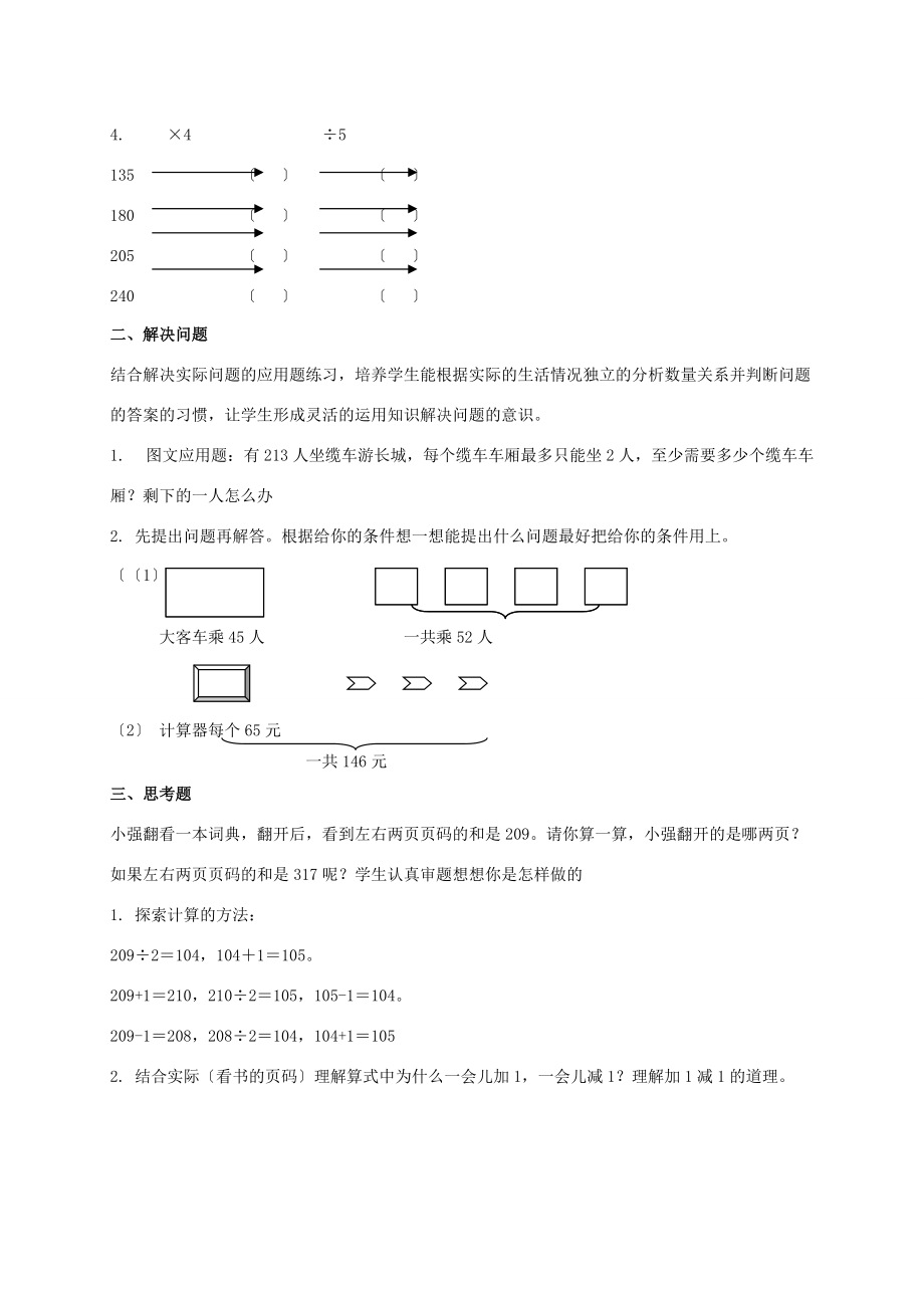 三年级数学上册 笔算除法练习一教案 北京版 教案.doc_第2页