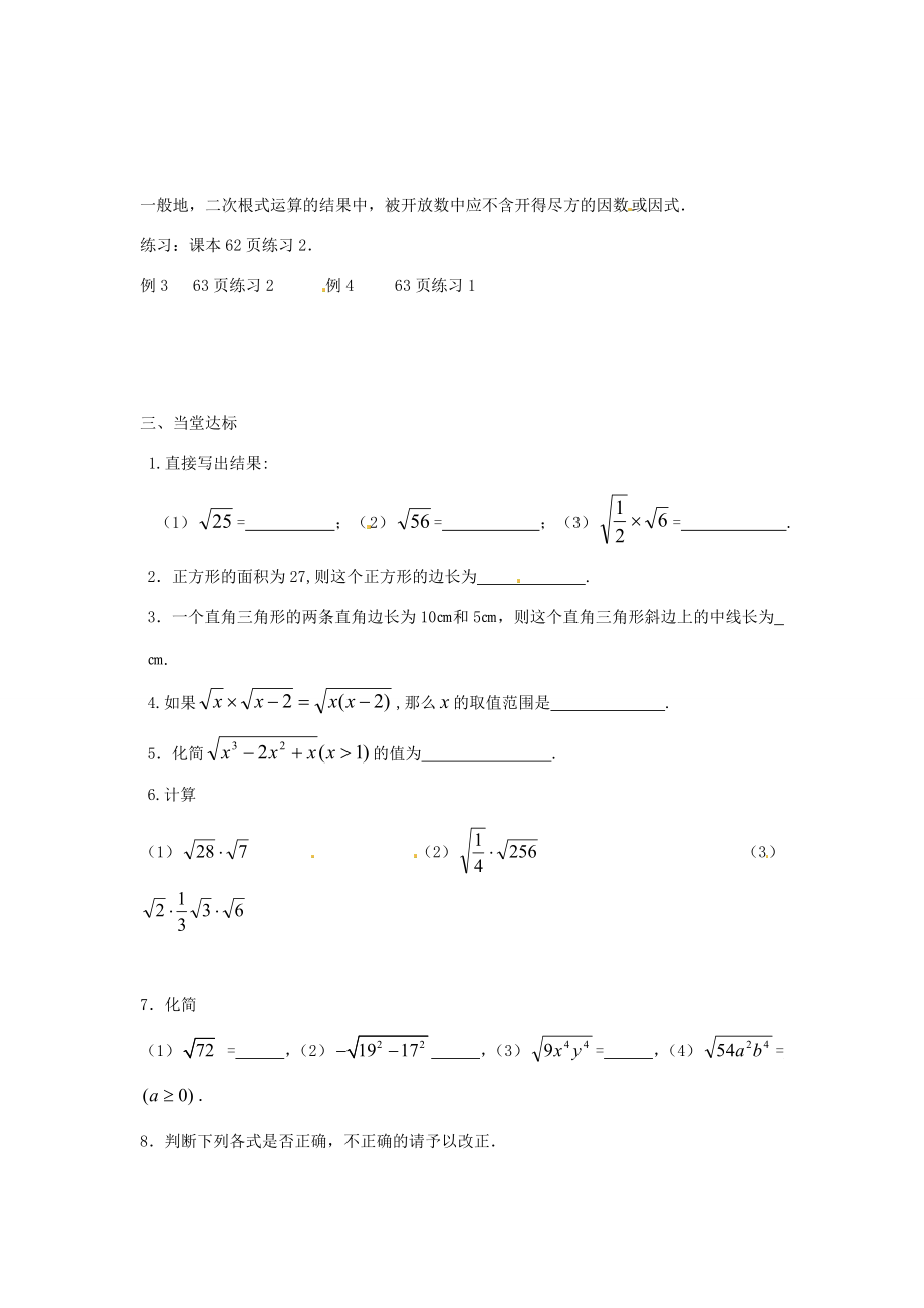 江苏省仪征市九年级数学上册《1.2 二次根式的乘除》学案（1） 苏科版.doc_第2页