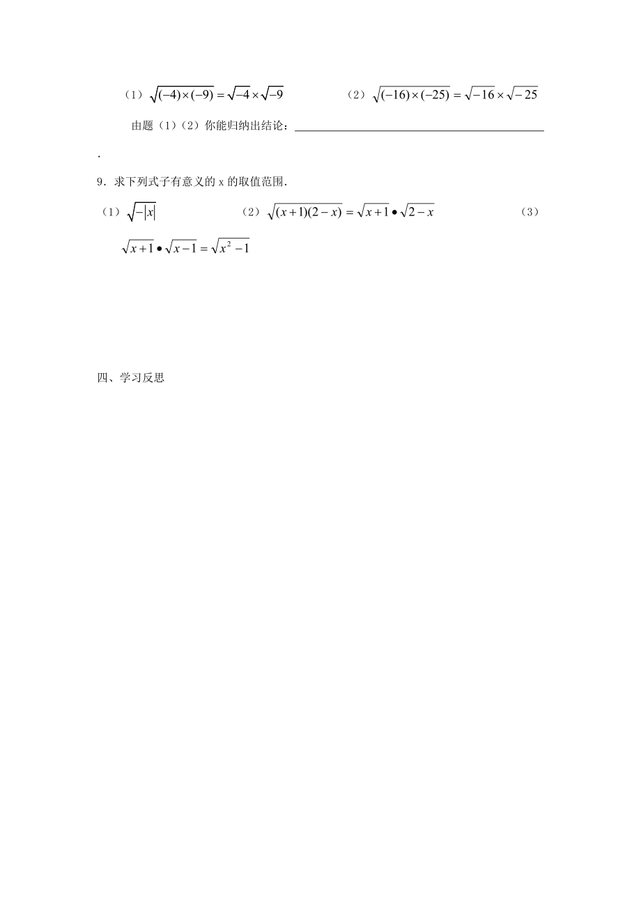 江苏省仪征市九年级数学上册《1.2 二次根式的乘除》学案（1） 苏科版.doc_第3页