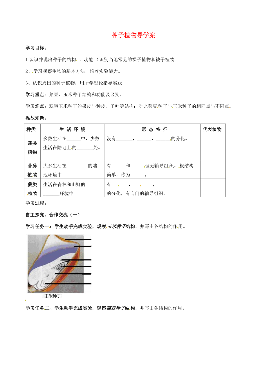 湖北省武汉市2012年秋七年级生物上册《3.1.2种子植物》学案（无答案） 新人教版.doc_第1页