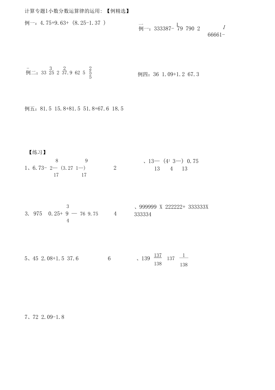 小升初数学计算分类专题.docx_第2页