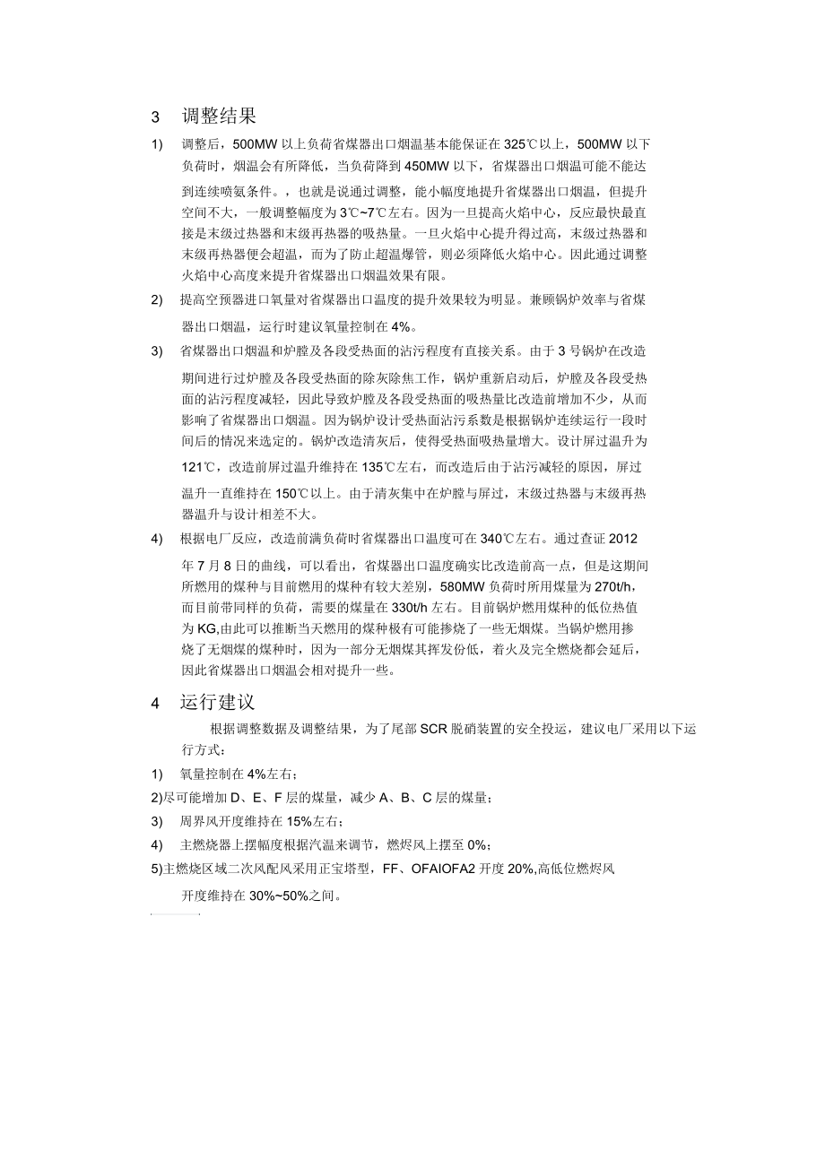 锅炉省煤器出口烟温调整报告.docx_第2页