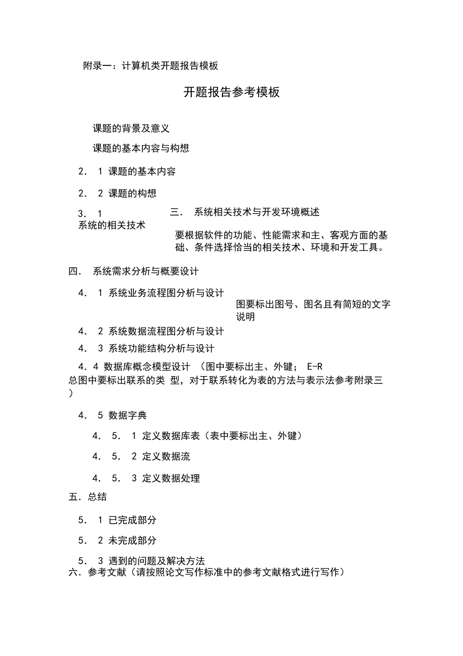北京理工大学开题报告模板.docx_第1页