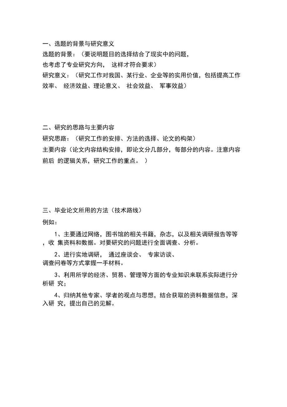 北京理工大学开题报告模板.docx_第3页