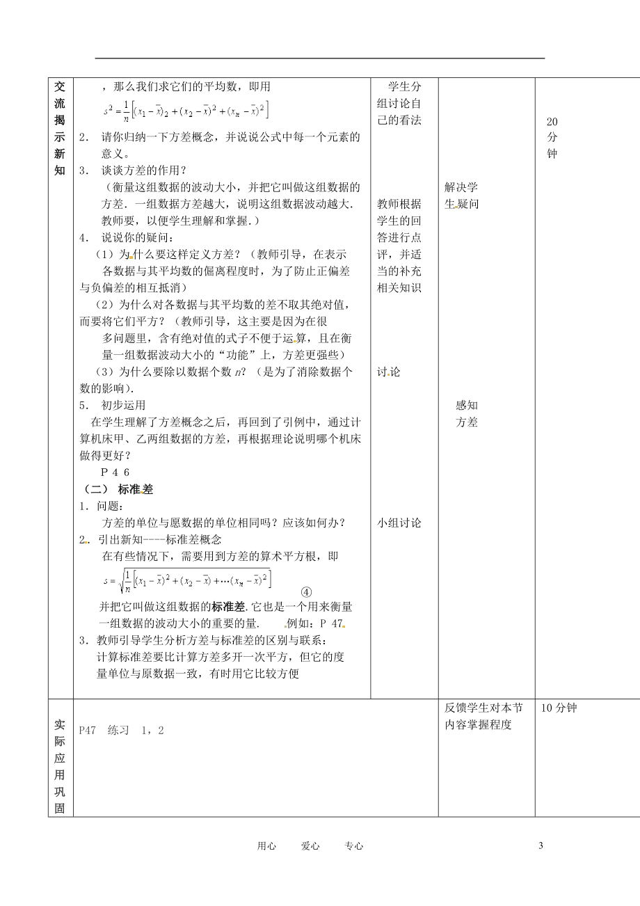 九年级数学上册 第二章 数据的离散程度 2.2 方差与标准差 名师教案 苏科版.doc_第3页