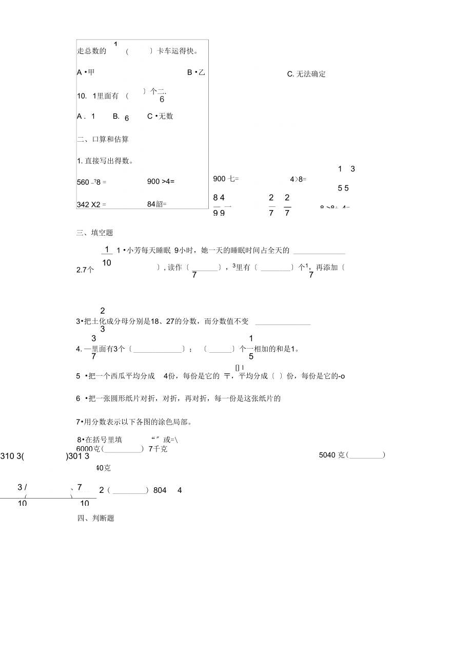 苏教版三年级上册数学试题第七单元测试卷-3(无答案).docx_第2页