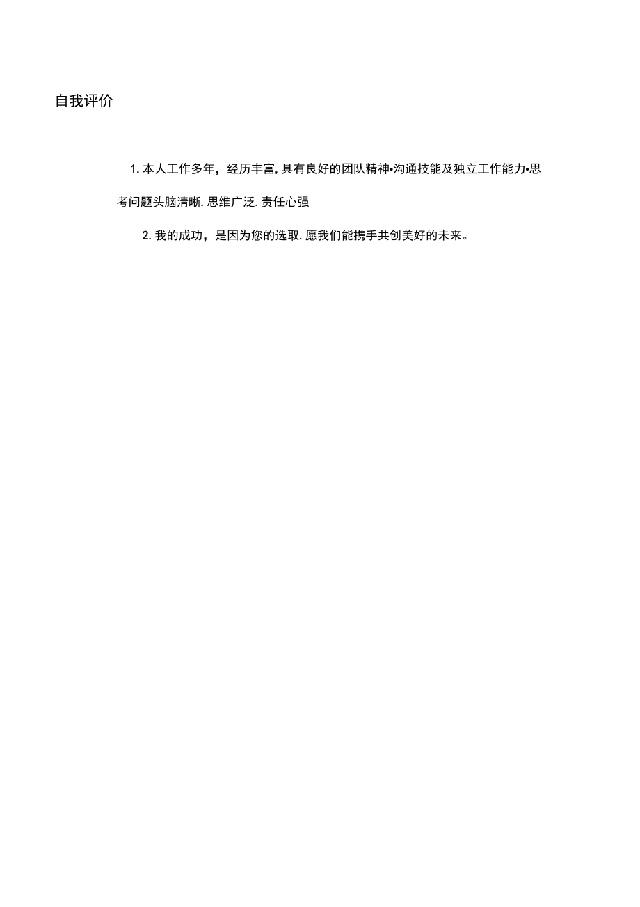 简洁清新的个人简历范本(12).docx_第3页