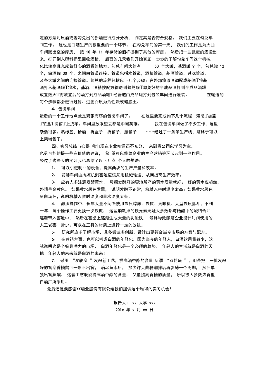 白酒厂生产实习报告.doc_第2页