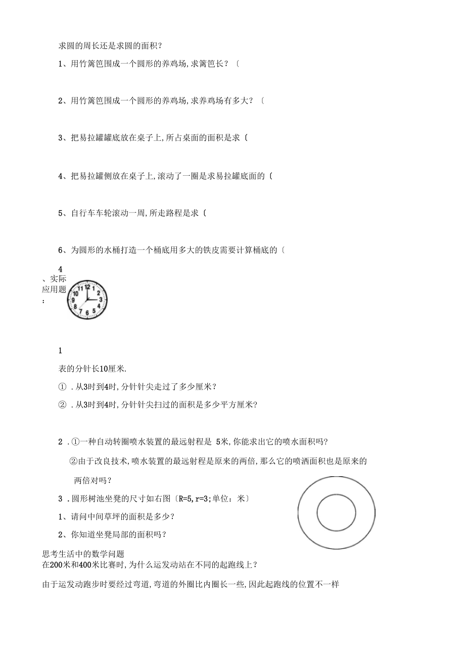 圆的周长和面积复习课教学设计吴英.docx_第2页