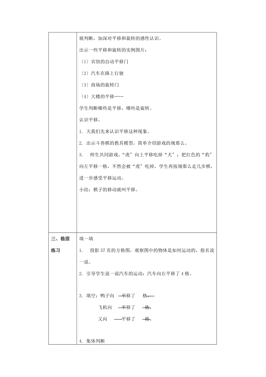 三年级数学下册 平移和旋转 7教案 北京版 教案.doc_第2页