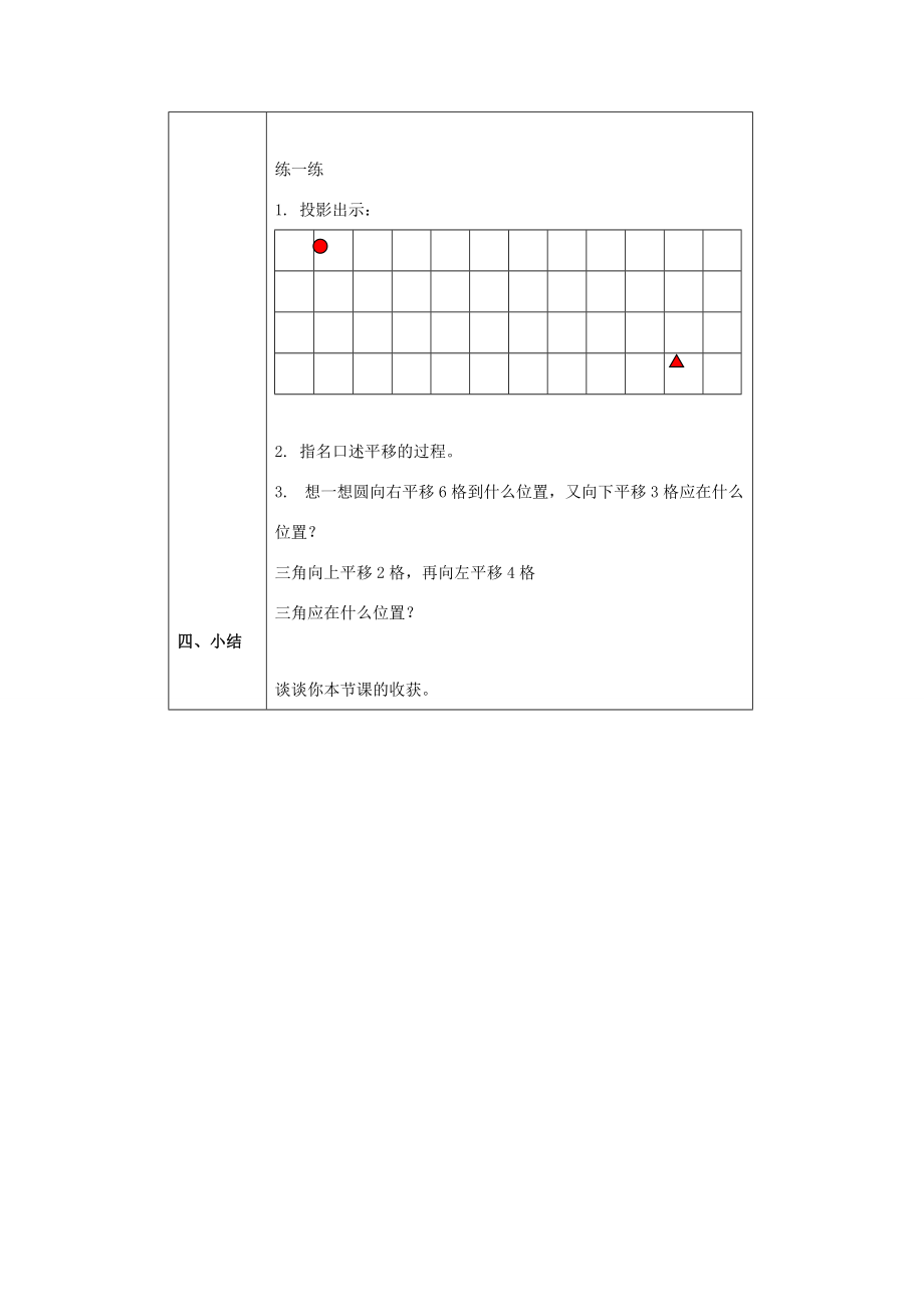 三年级数学下册 平移和旋转 7教案 北京版 教案.doc_第3页