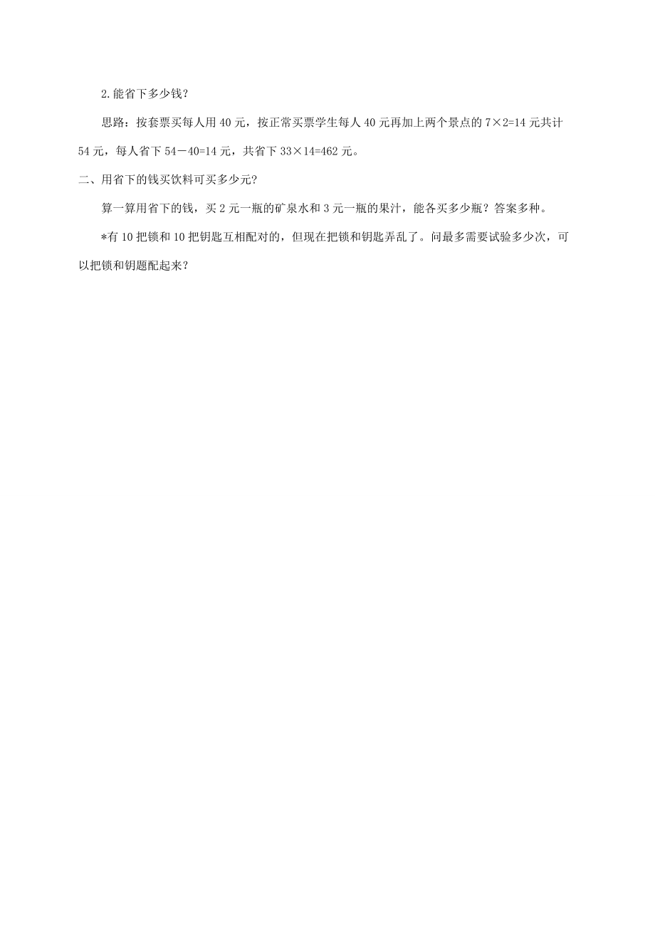 三年级数学下册 实践活动（一） 2教案 北京版 教案.doc_第2页
