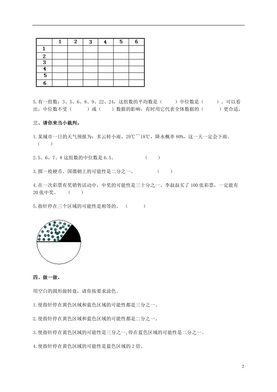 山东省菏泽市三年级数学下学期第六单元测试题（无答案）.doc_第2页