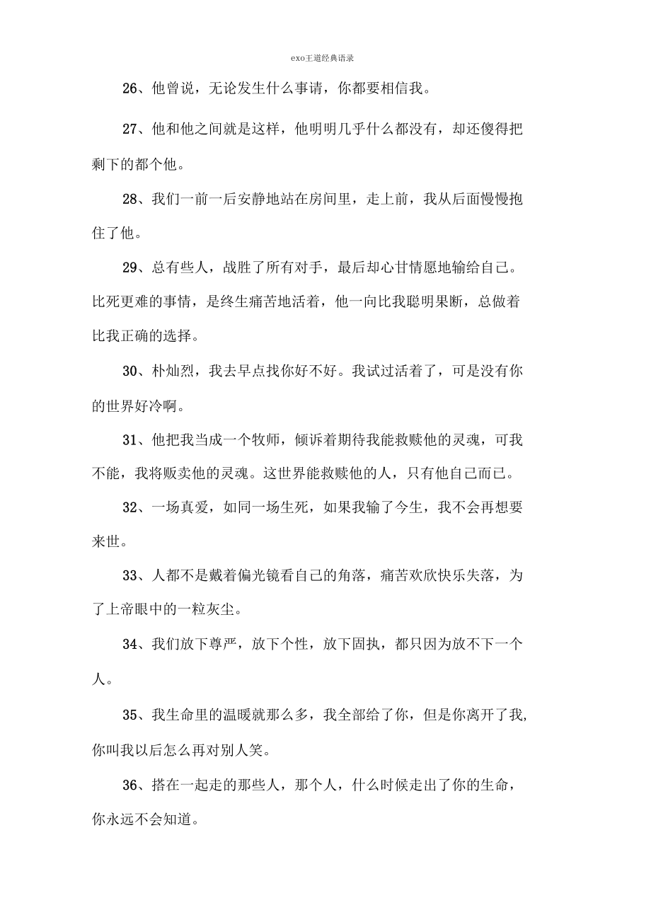 exo王道经典语录.docx_第3页