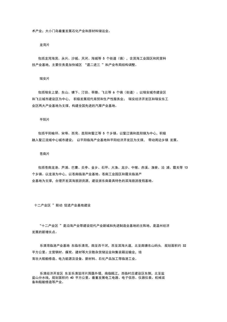 (发展战略)温台沿海产业带发展规划温州市实施规划.docx_第2页