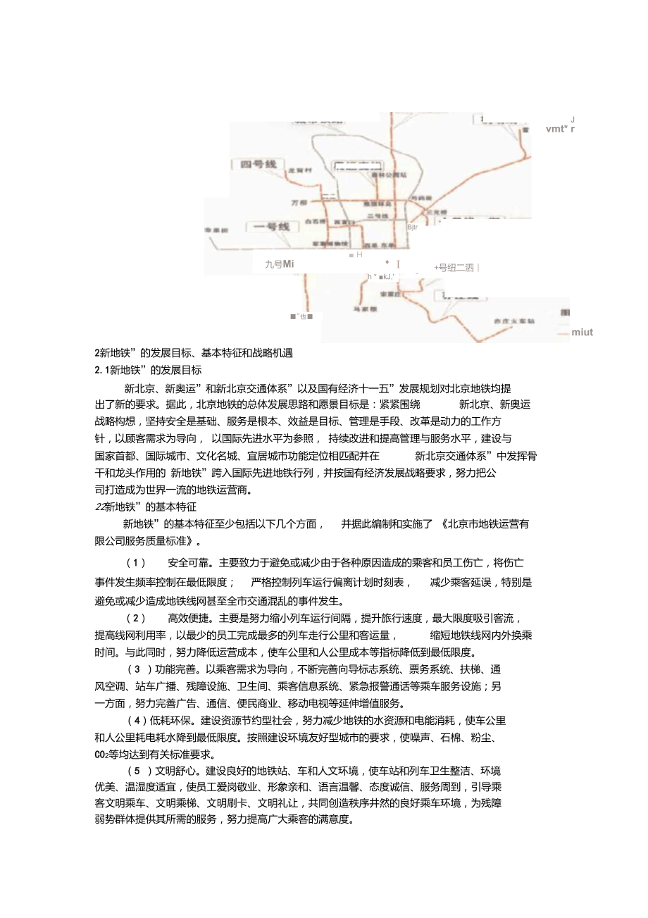 北京地铁管理模式分析.doc_第2页