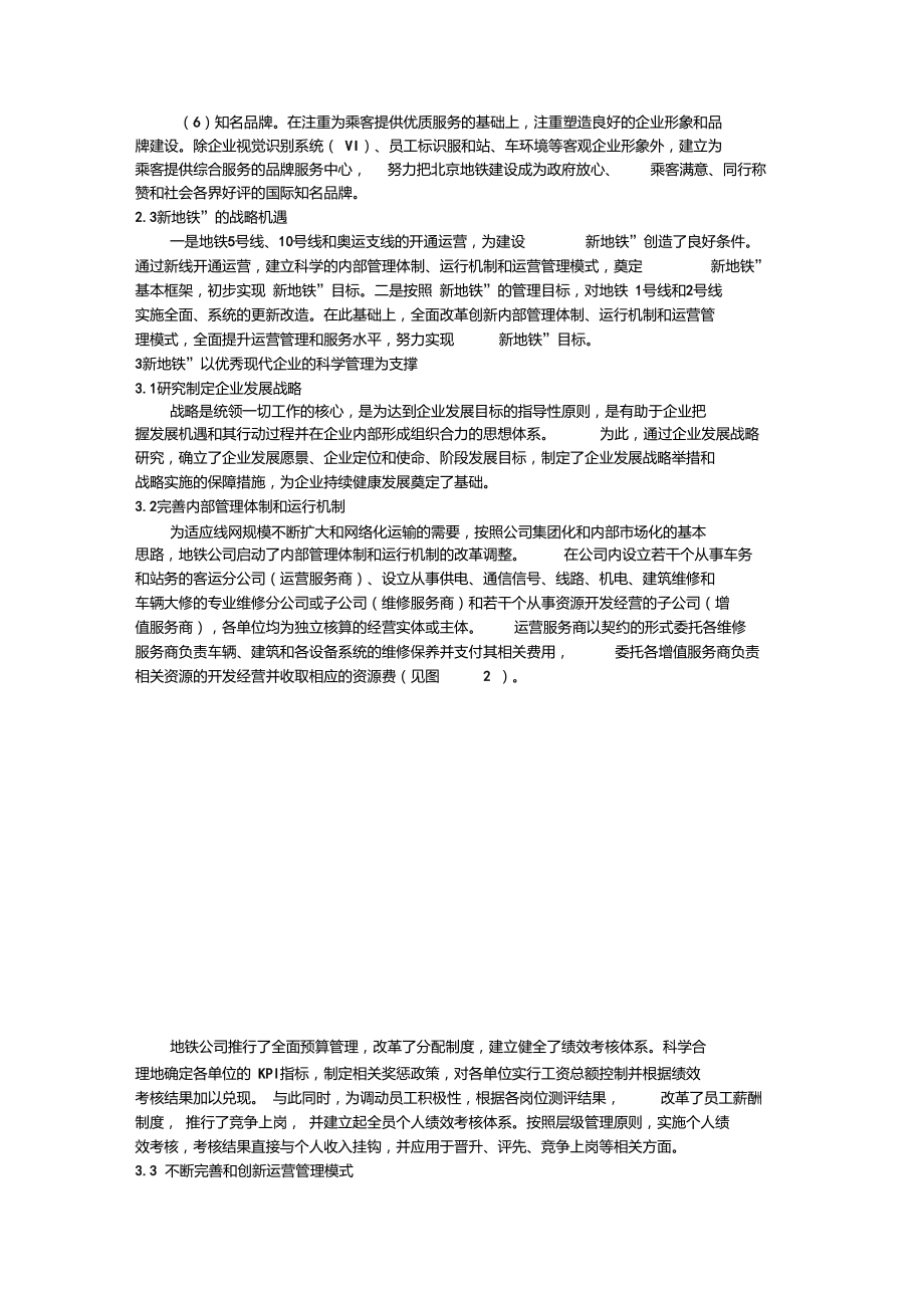 北京地铁管理模式分析.doc_第3页