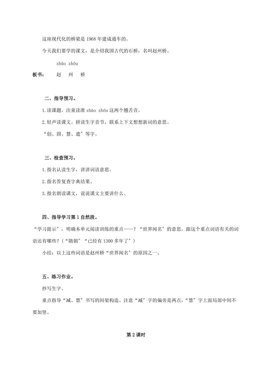 三年级语文上册 赵州桥 2教案 语文S版 教案.doc_第2页
