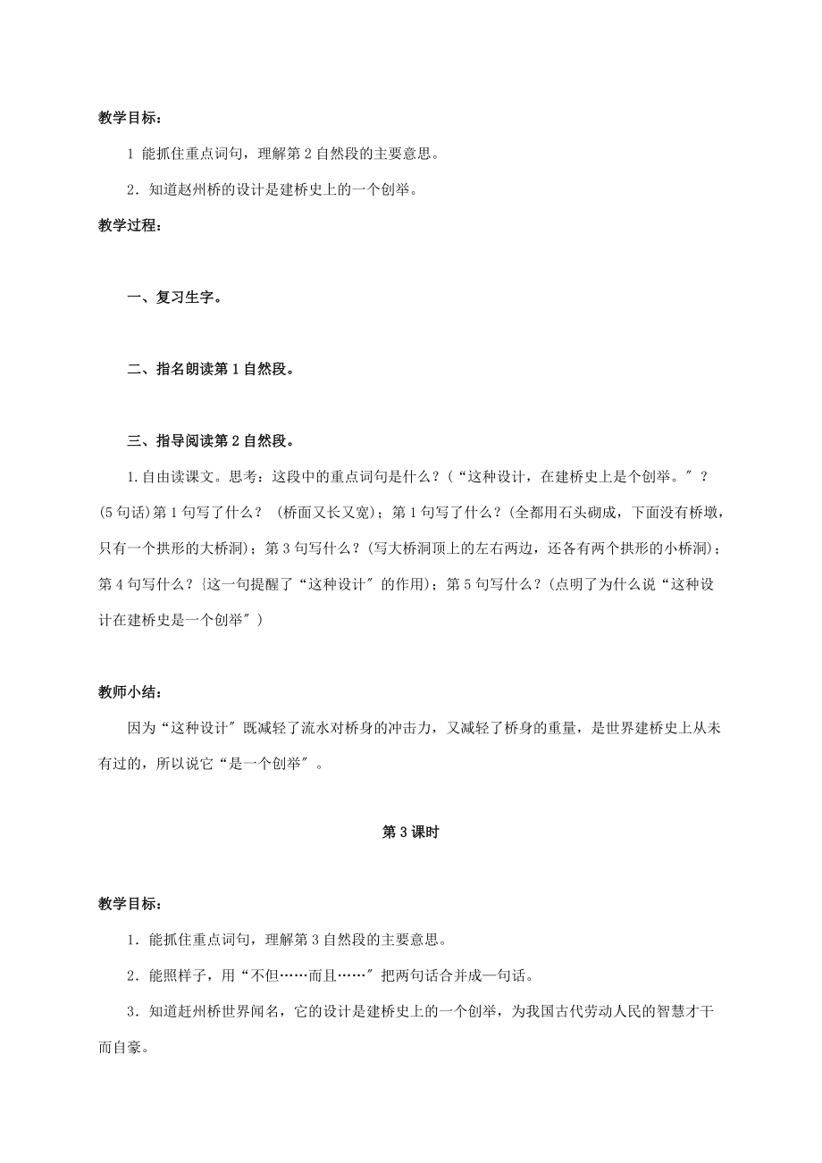 三年级语文上册 赵州桥 2教案 语文S版 教案.doc_第3页