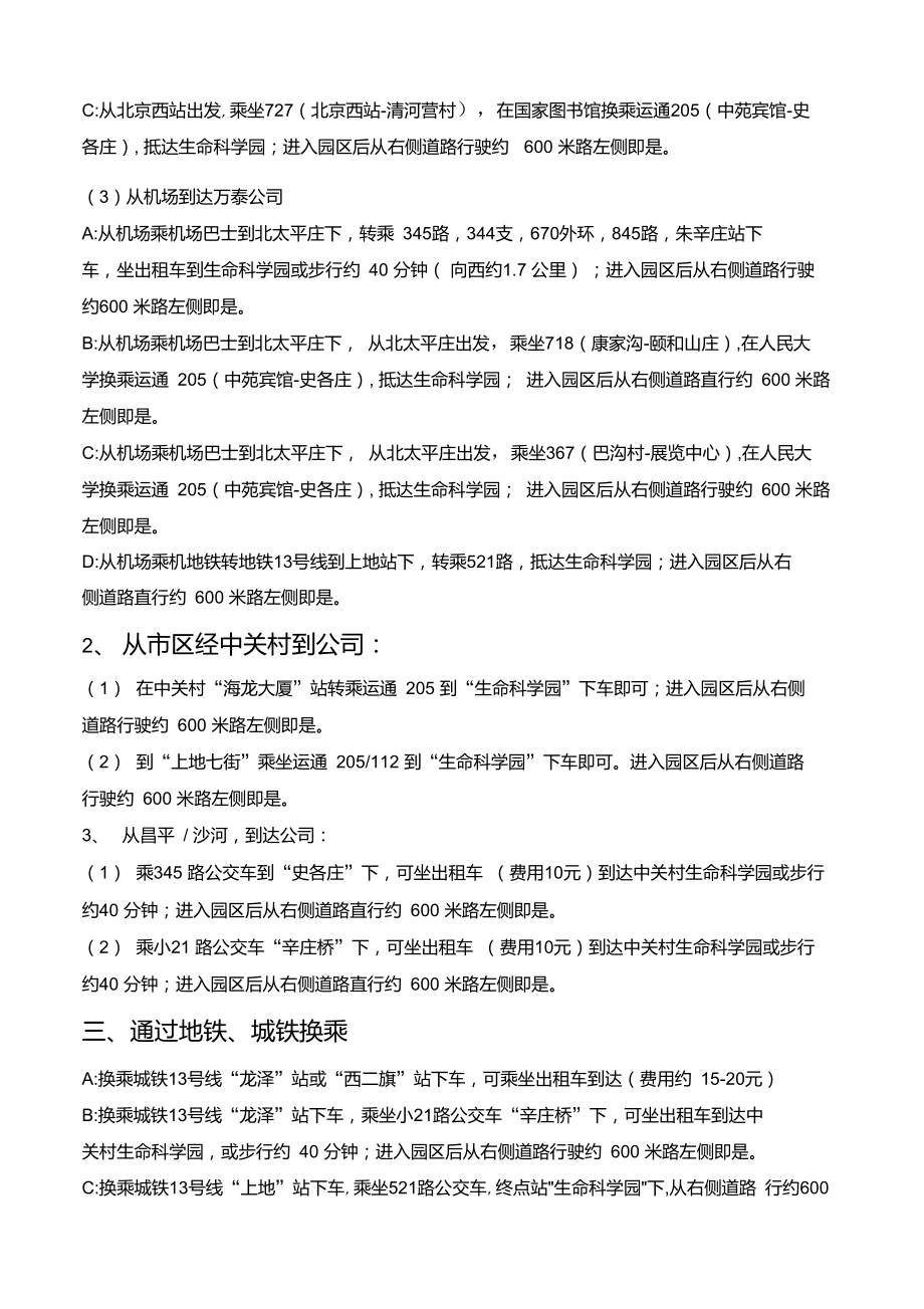 北京万泰生物药业股份有限公司.doc_第2页