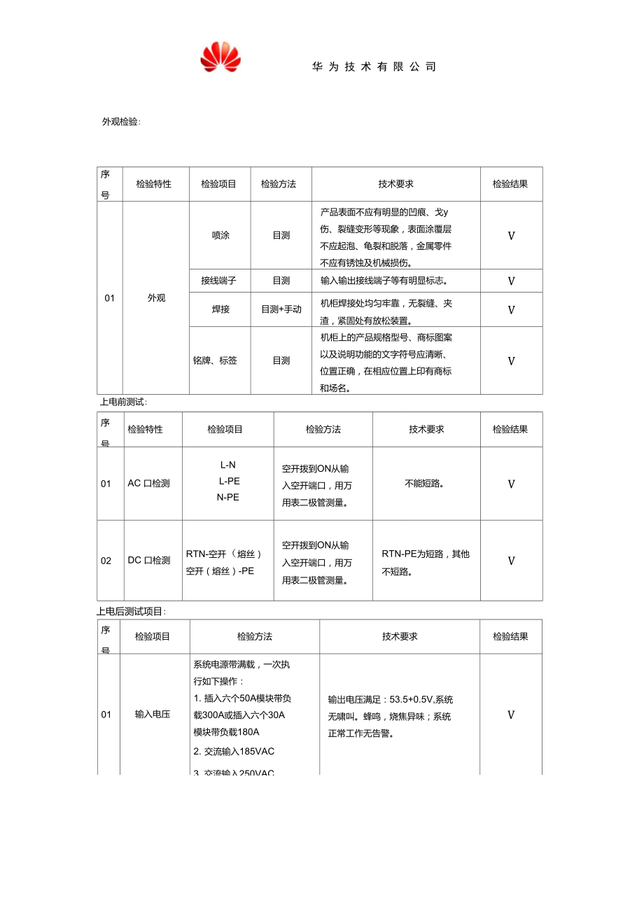 华为机柜检验报告.doc_第2页