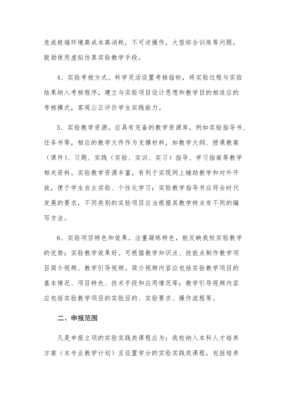 北京建筑大学实验实践类课程建设项目建设标准.docx_第2页
