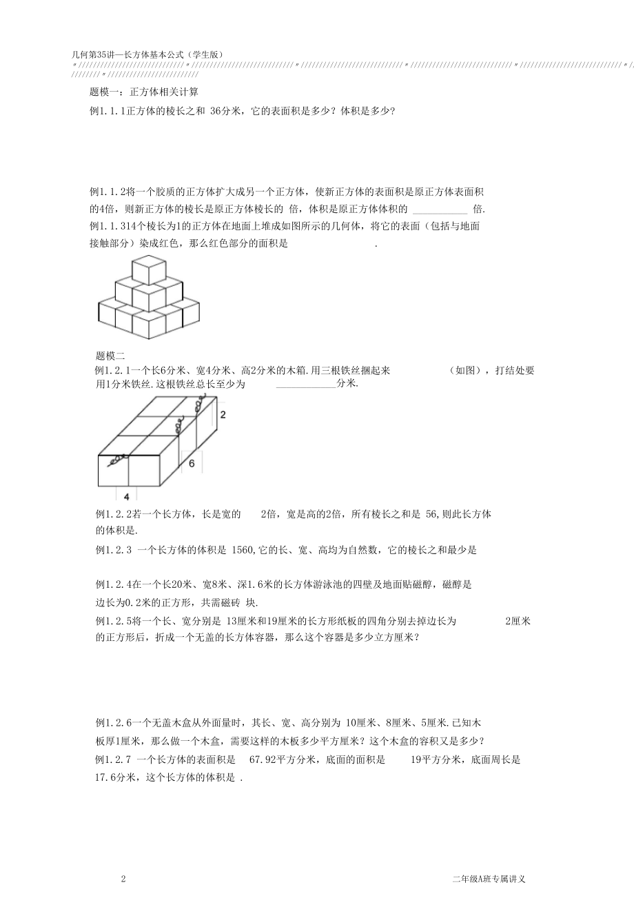 几何第35讲_长方体基本公式(学生版)A4.docx_第2页