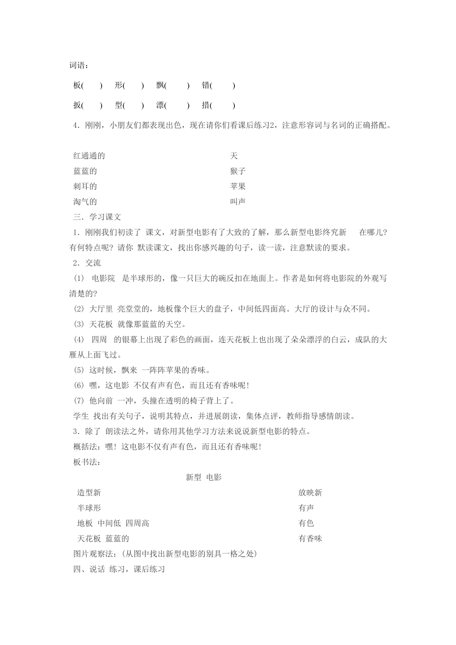 三年级语文上册《新型电影》教学设计 沪教版 教案.doc_第2页
